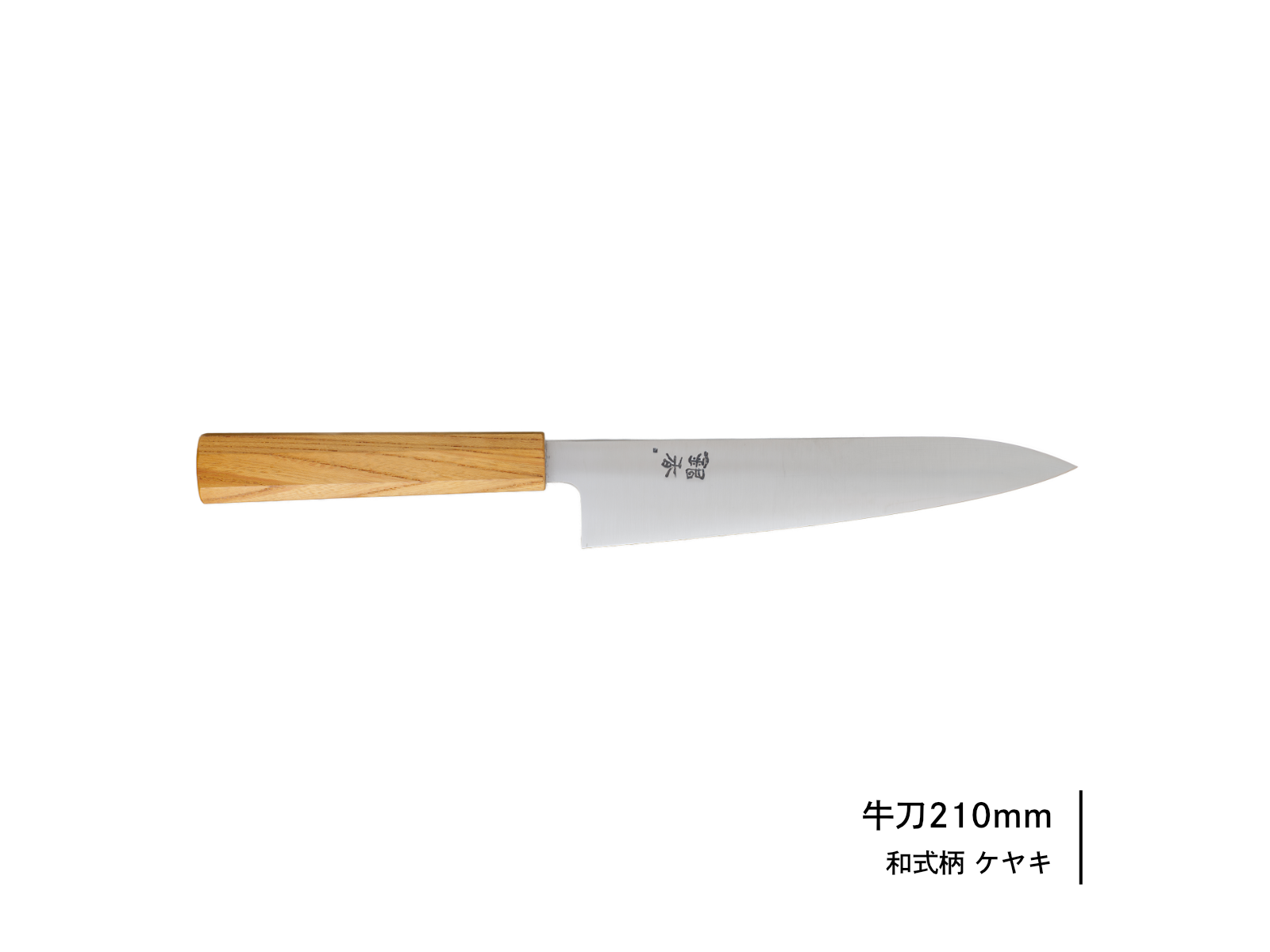 銀香｜牛刀〈銘木シリーズ〉 | 芦刃物製作所 ONLINE SHOP