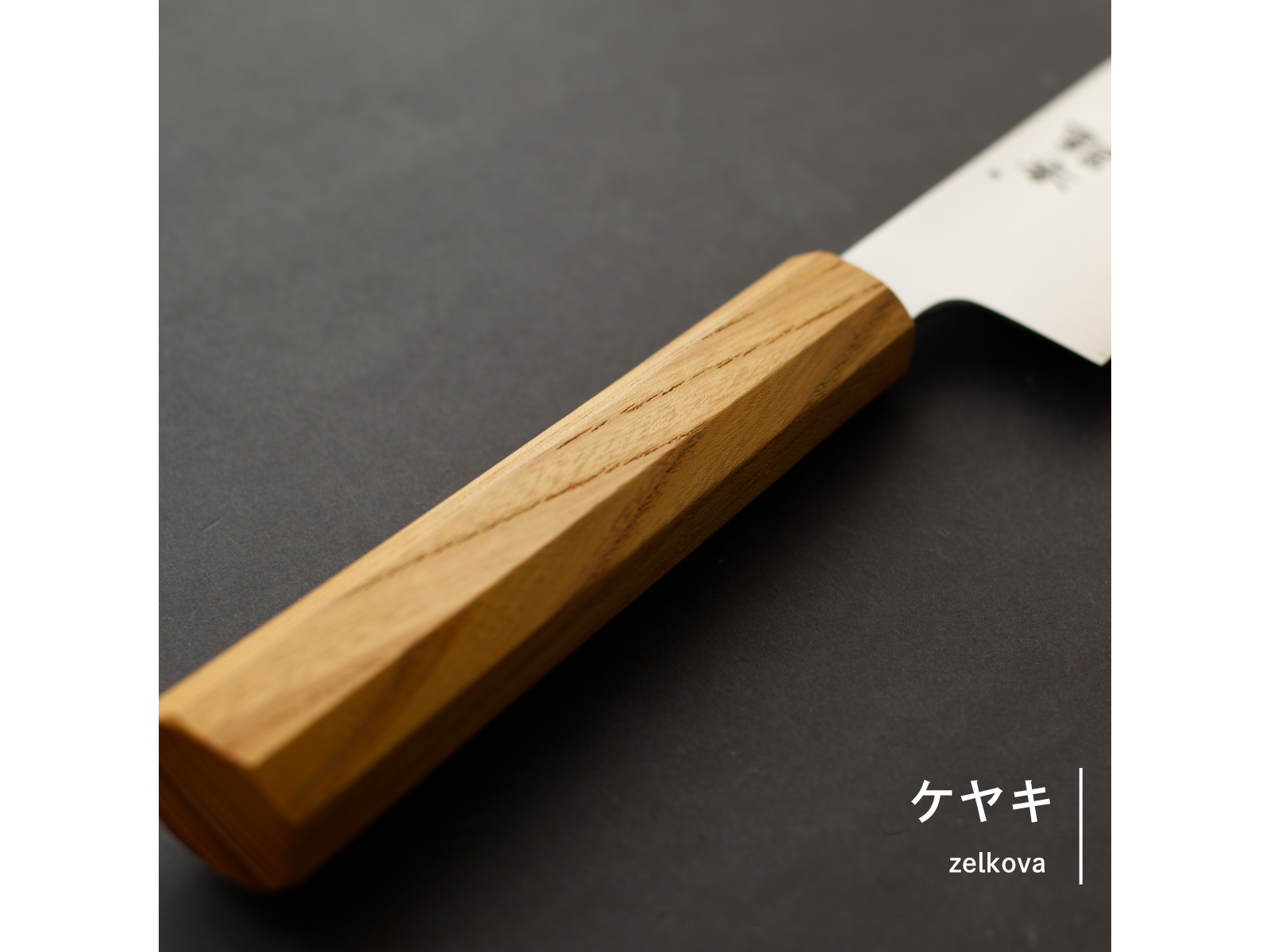 銀香｜牛刀〈銘木シリーズ〉 | 芦刃物製作所 ONLINE SHOP