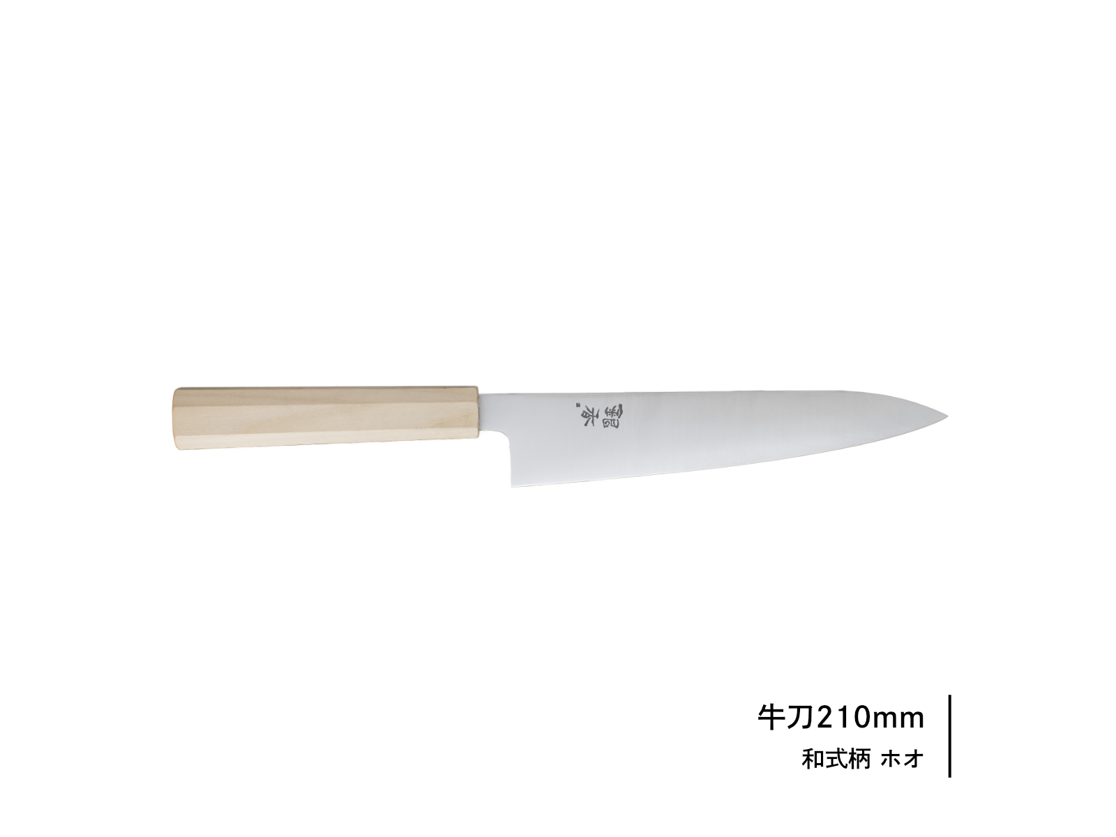 銀香｜牛刀〈銘木シリーズ〉 | 芦刃物製作所 ONLINE SHOP