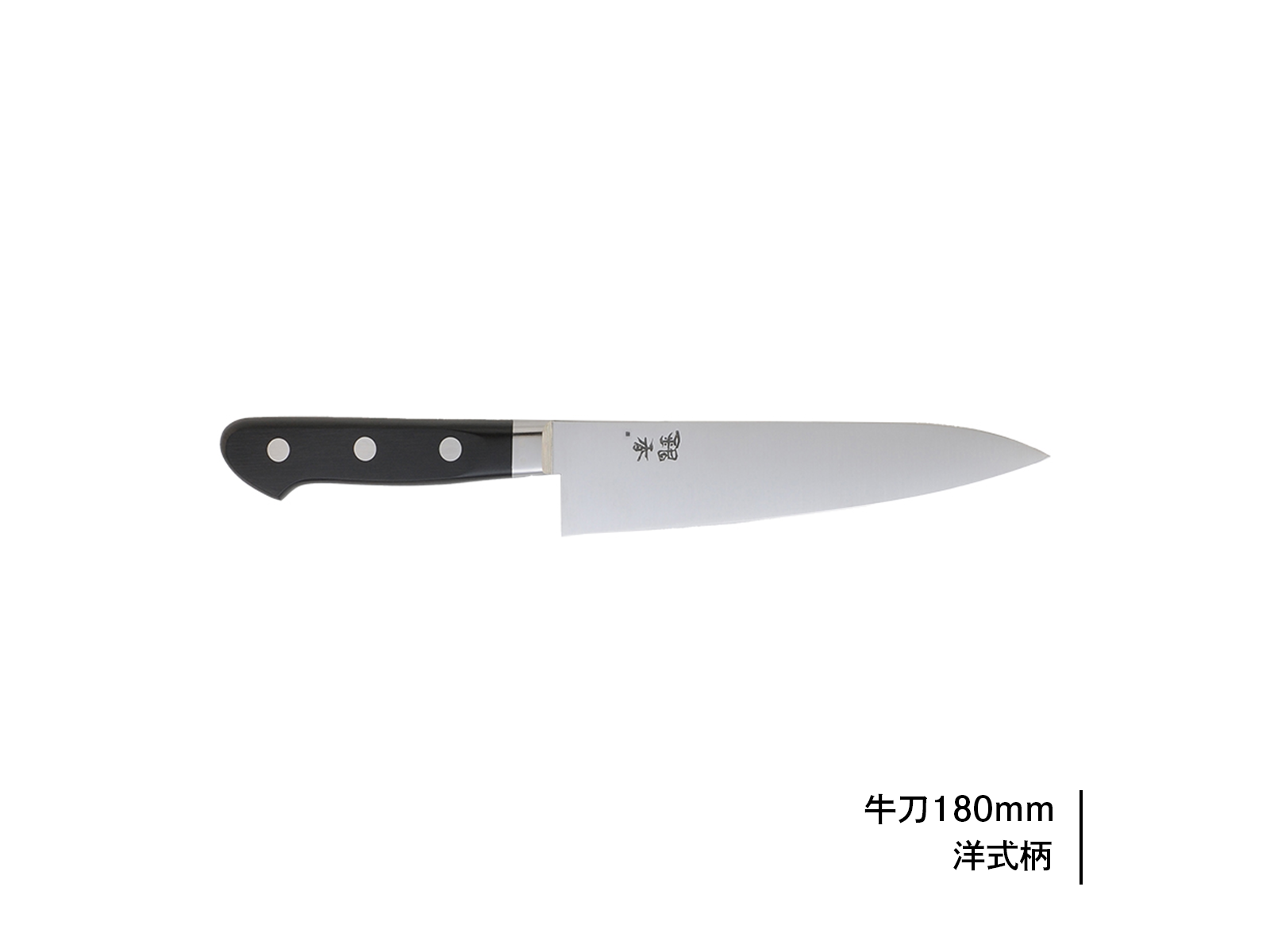 希少品　芦博志作　白ニ　本焼和牛刀　包丁　８寸 希少品 芦博志作 白ニ 本焼和牛刀 包丁 8寸 - メルカリ