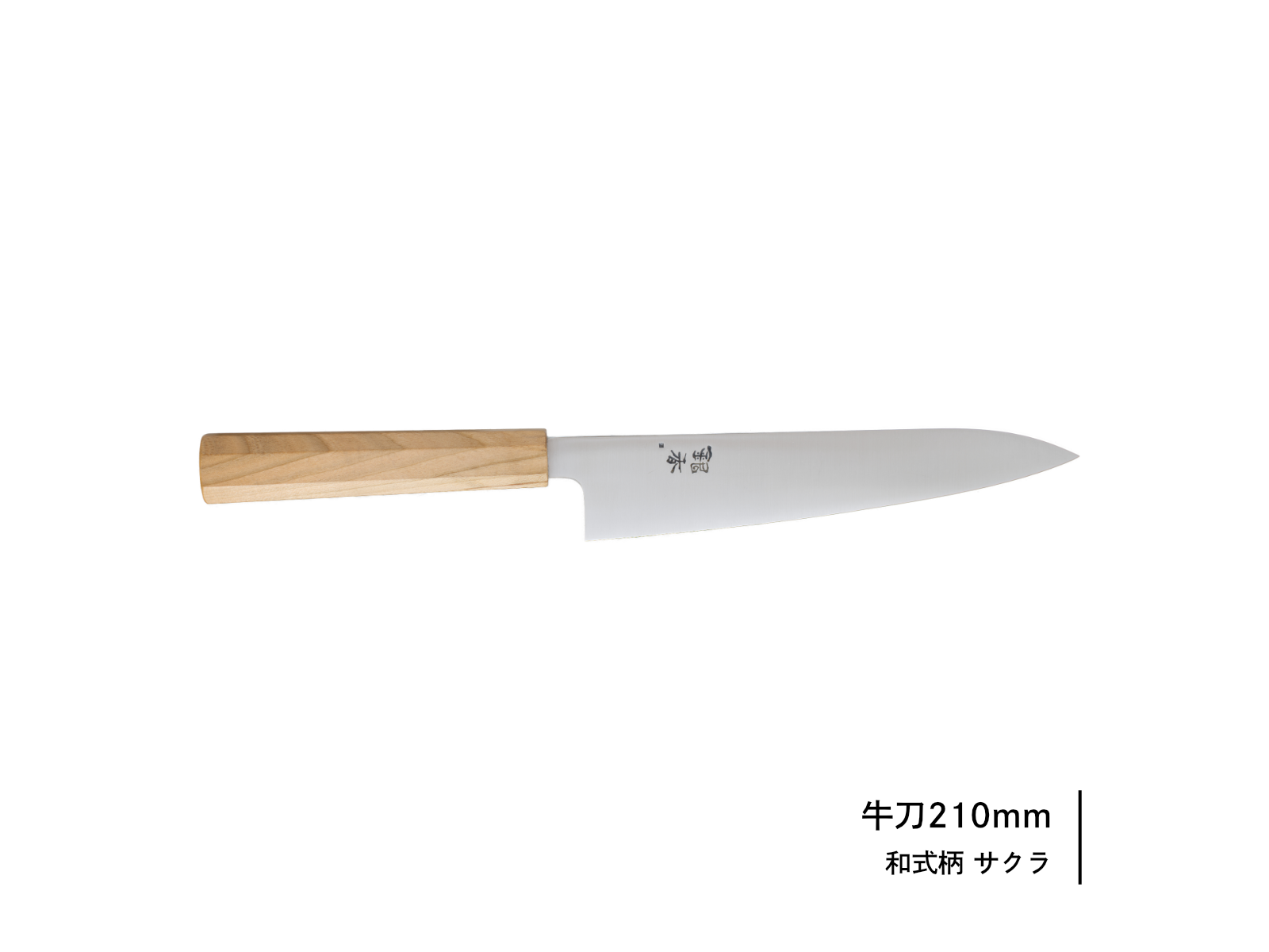 芦刃物 銀香 牛刀 筋引 和式 刃渡約26.5cm 銀香｜牛刀〈銘木シリーズ〉 | 芦刃物製作所 ONLINE SHOP